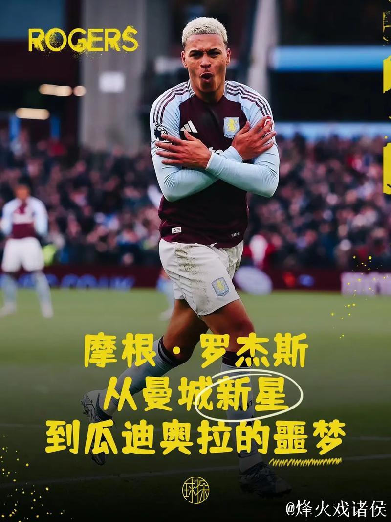 青训瑰宝帕尔默与罗杰斯价值飙升，瓜迪奥拉两次错失良机