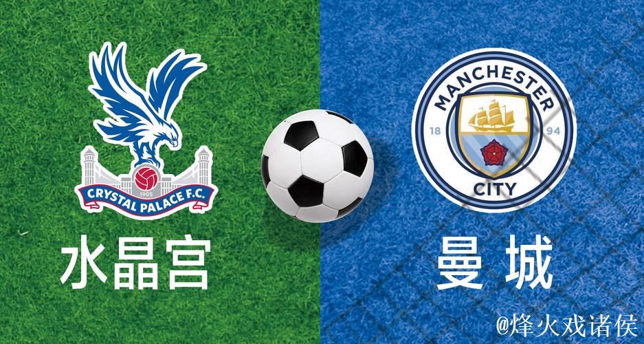 曼城3比0击败水晶宫，奥莱利有望成为后腰新选项